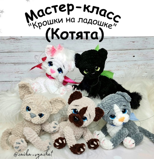 [Ирина Ремеслова] Котята (2022)_0.png